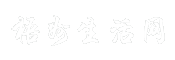 梧州生活网